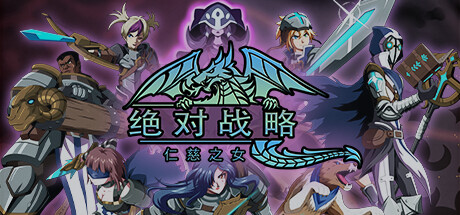Absolute Tactics: Daughters of Mercy / CN